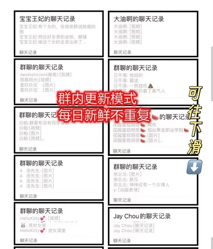 群内更新模式，每日新鲜不重复