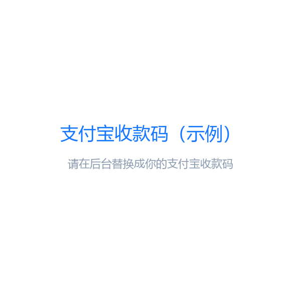 支付宝收款码